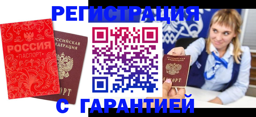 прописка гарантия в Нефтекамске