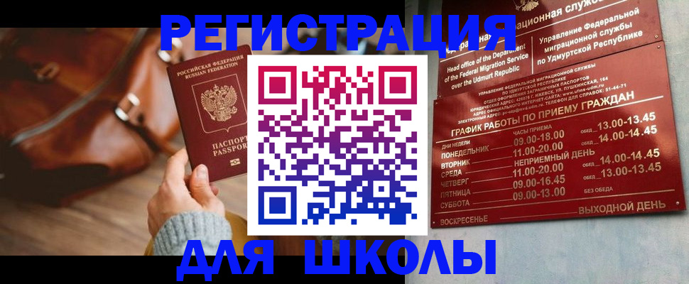 прописка в квартире в Нефтекамске