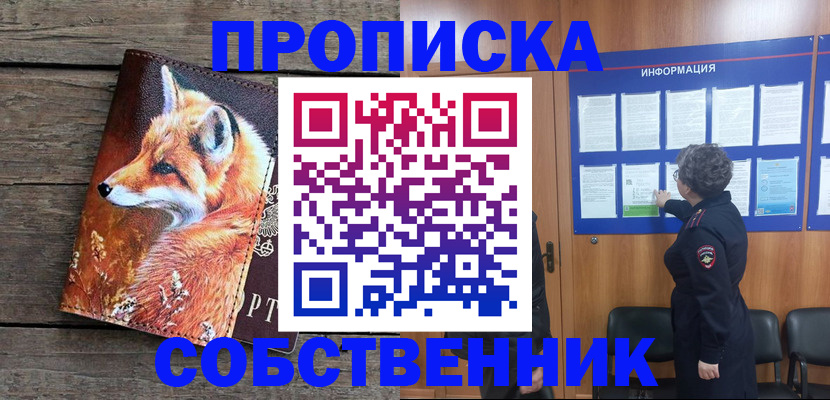 прописка для работы в Нефтекамске