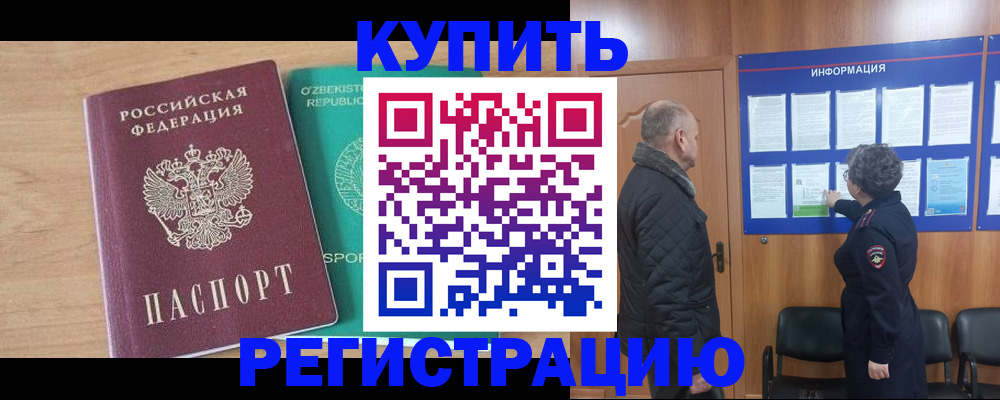 прописка регистрация в Нефтекамске